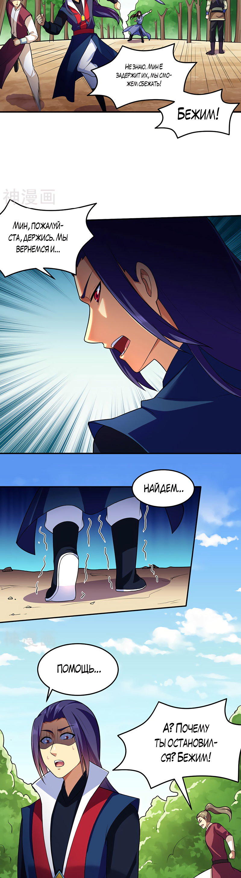 Манга Царство боевых искусств - Глава 130 Страница 5