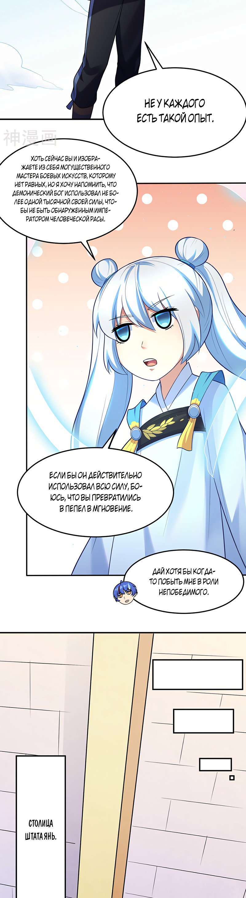 Манга Царство боевых искусств - Глава 130 Страница 10