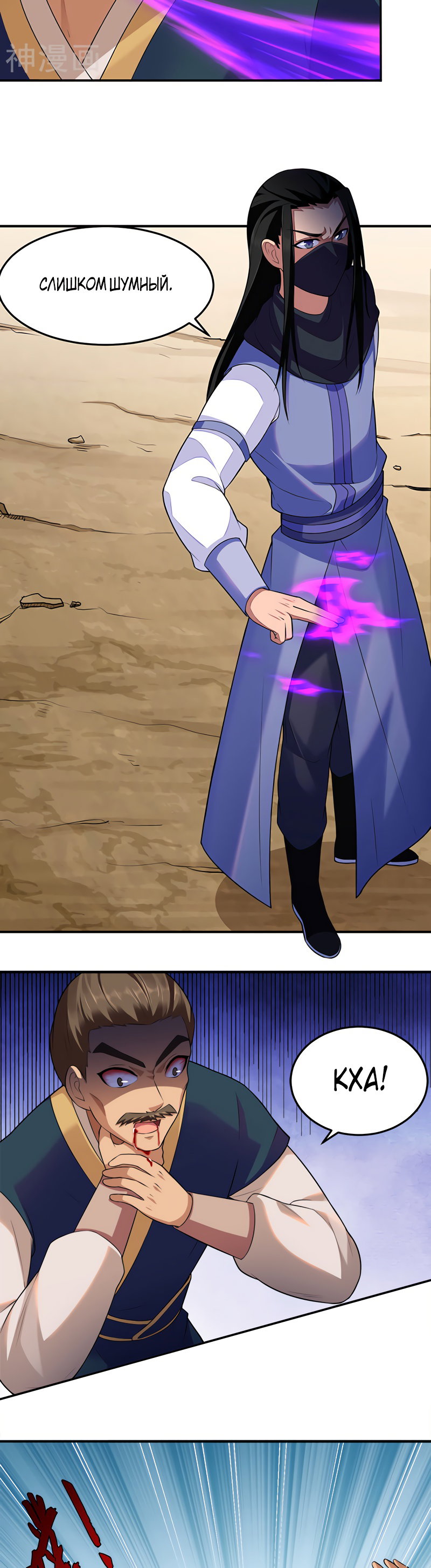 Манга Царство боевых искусств - Глава 130 Страница 2