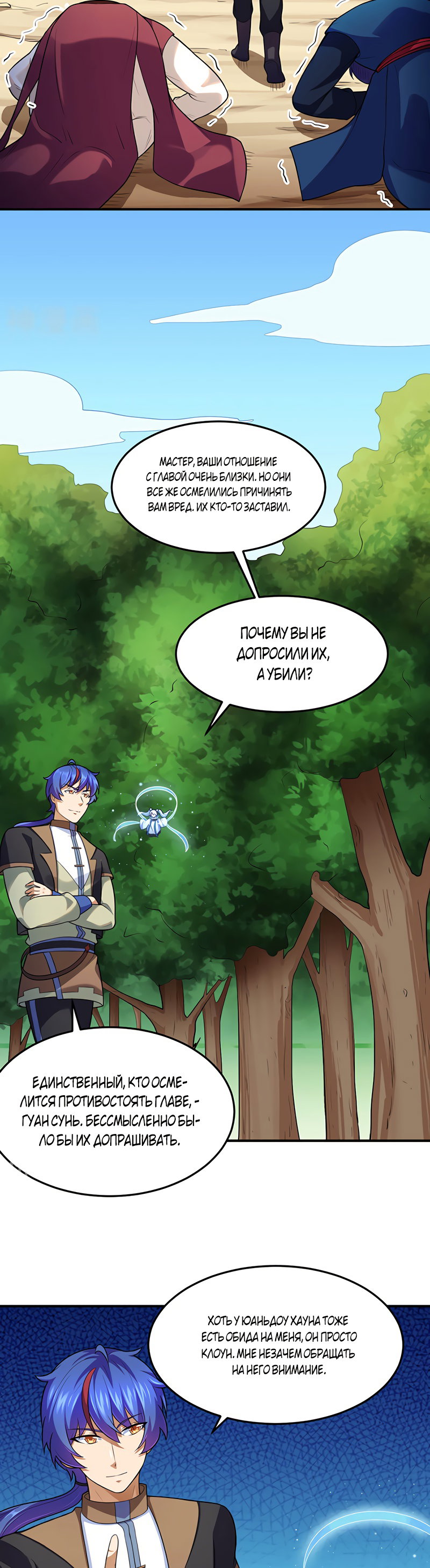 Манга Царство боевых искусств - Глава 130 Страница 8