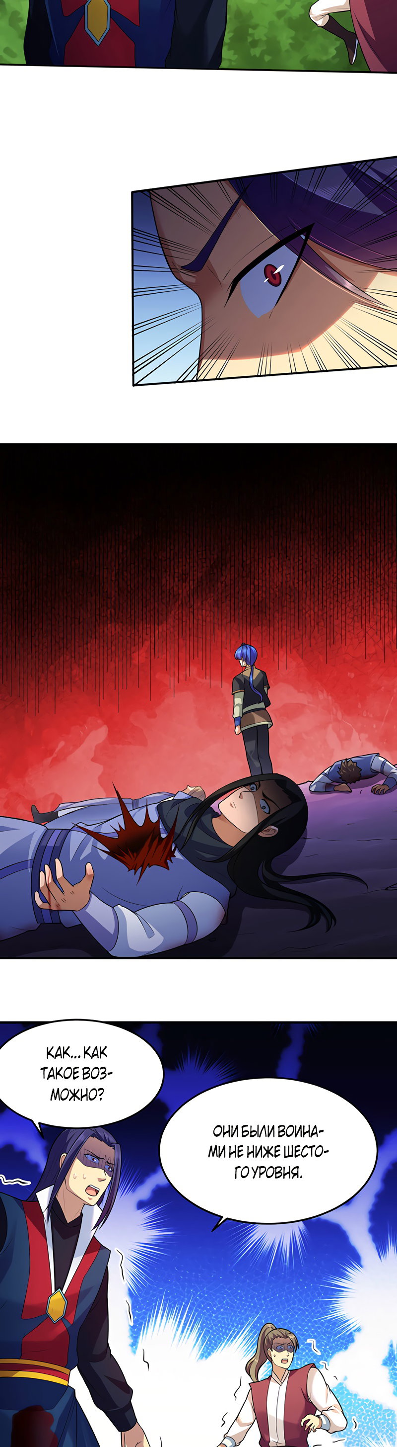 Манга Царство боевых искусств - Глава 130 Страница 6