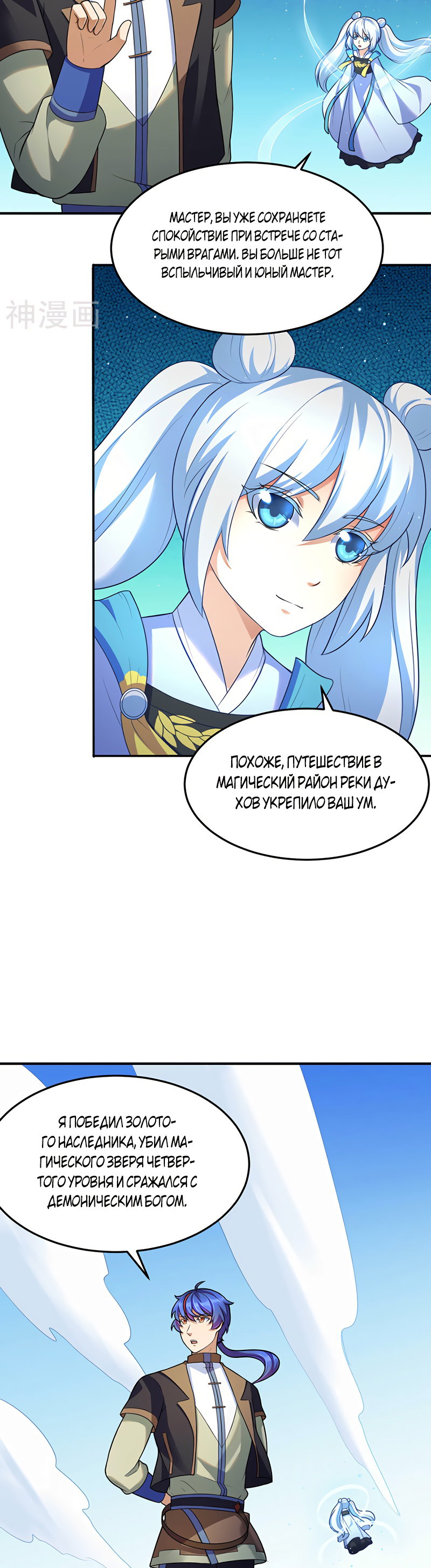 Манга Царство боевых искусств - Глава 130 Страница 9