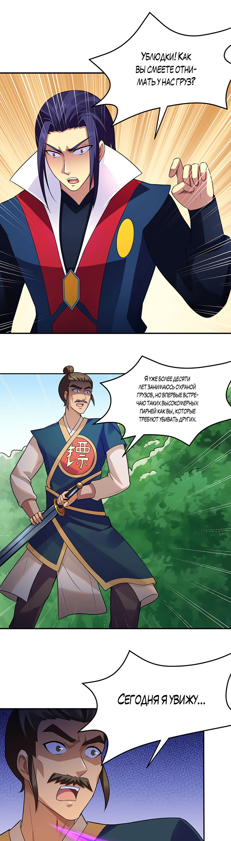 Манга Царство боевых искусств - Глава 130 Страница 1