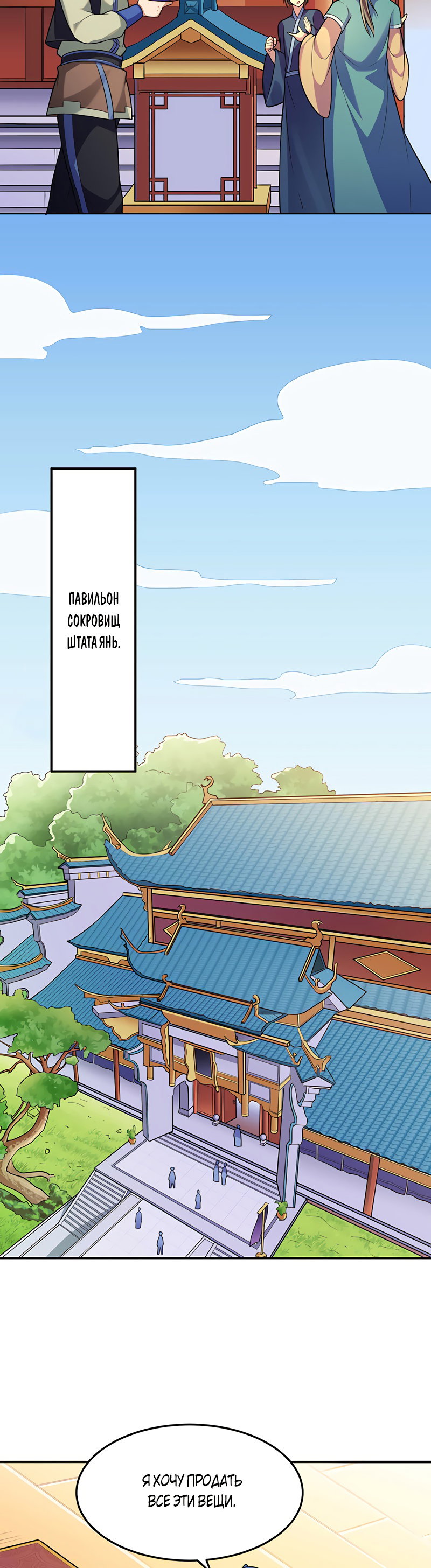 Манга Царство боевых искусств - Глава 130 Страница 12