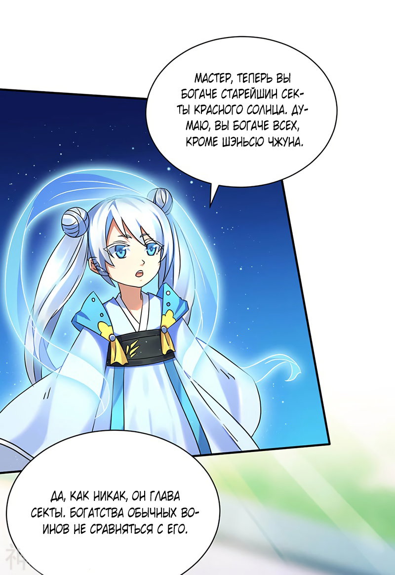 Манга Царство боевых искусств - Глава 131 Страница 15
