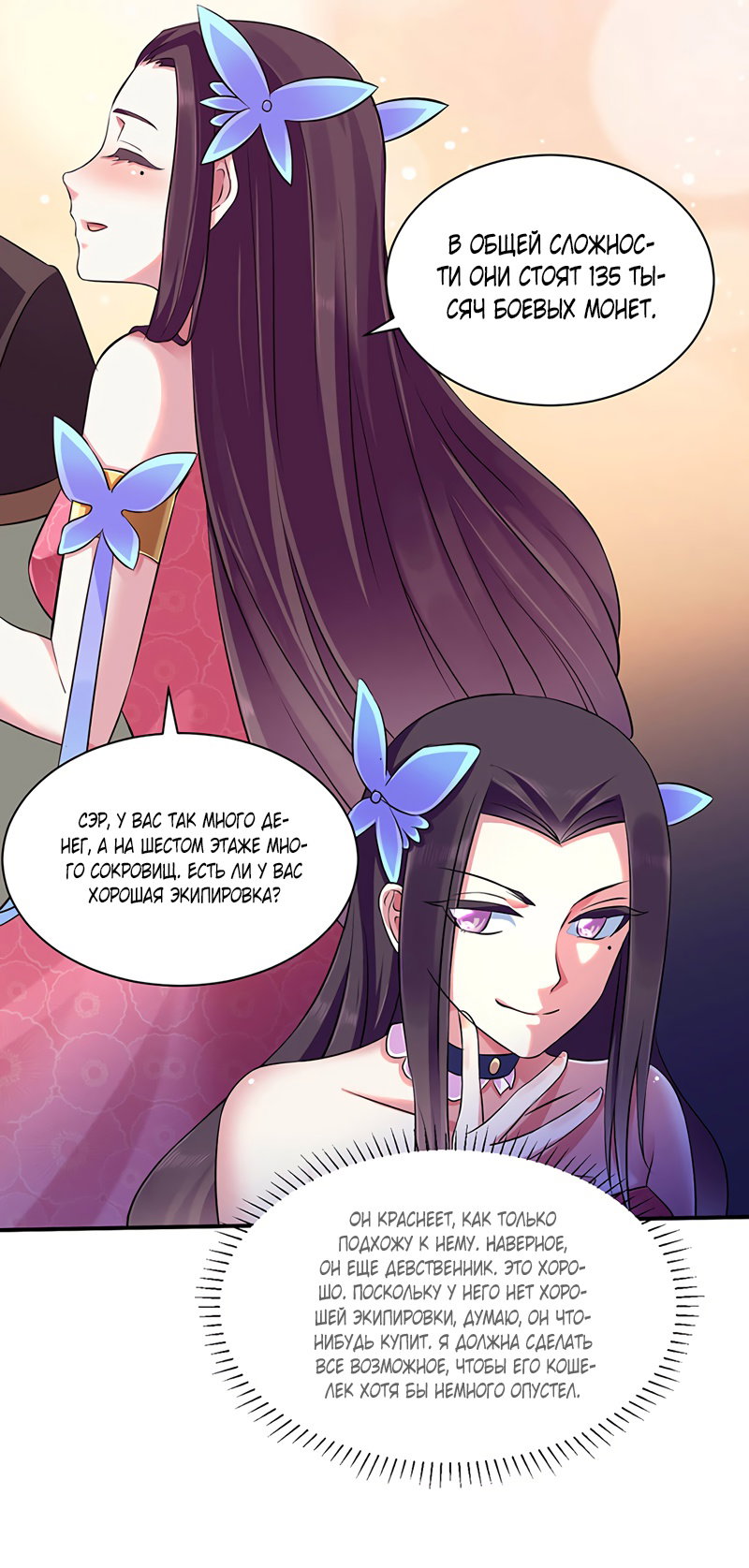 Манга Царство боевых искусств - Глава 131 Страница 3