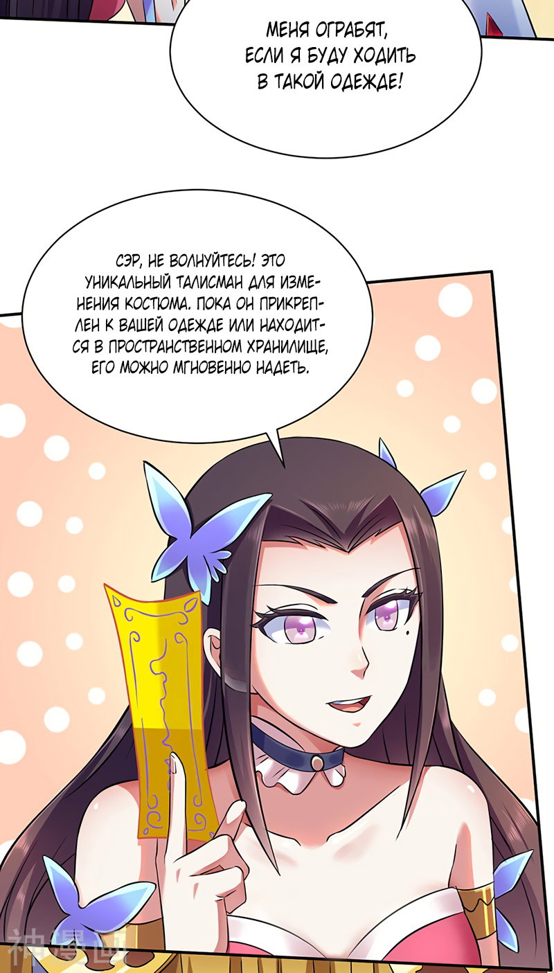 Манга Царство боевых искусств - Глава 131 Страница 9