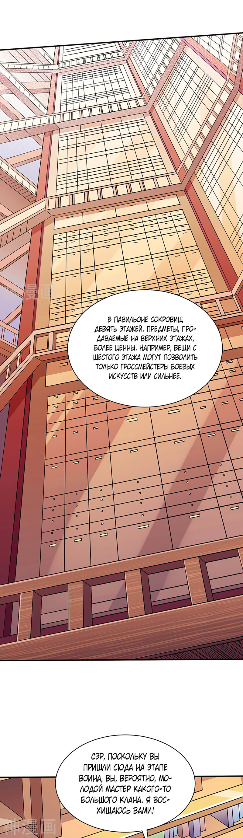 Манга Царство боевых искусств - Глава 131 Страница 1