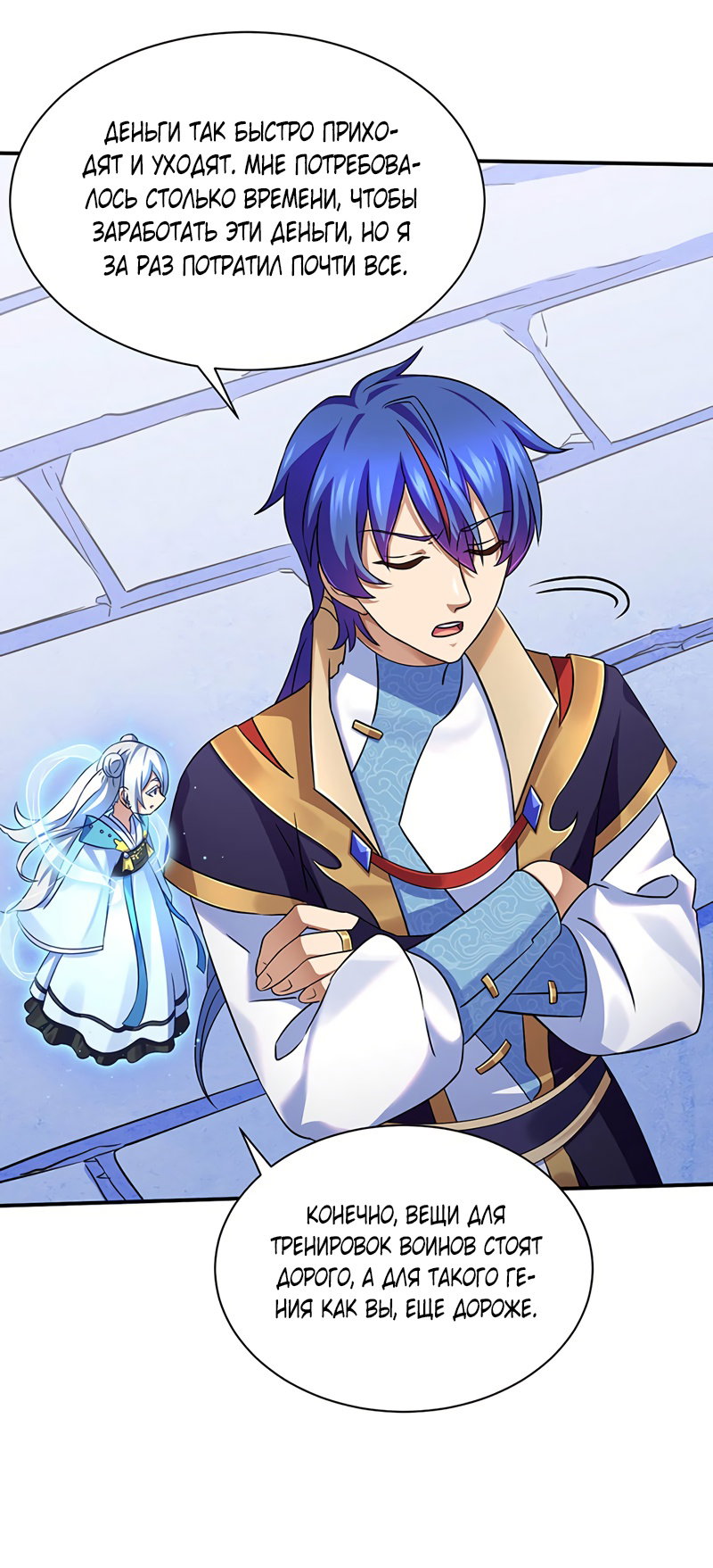 Манга Царство боевых искусств - Глава 131 Страница 14