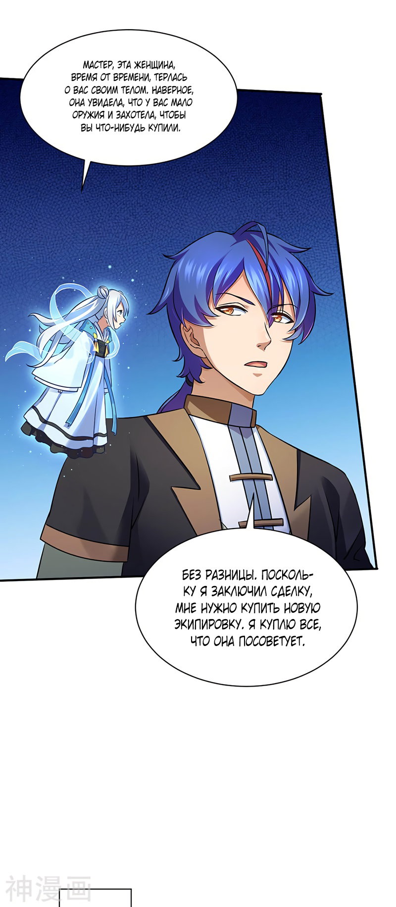 Манга Царство боевых искусств - Глава 131 Страница 4