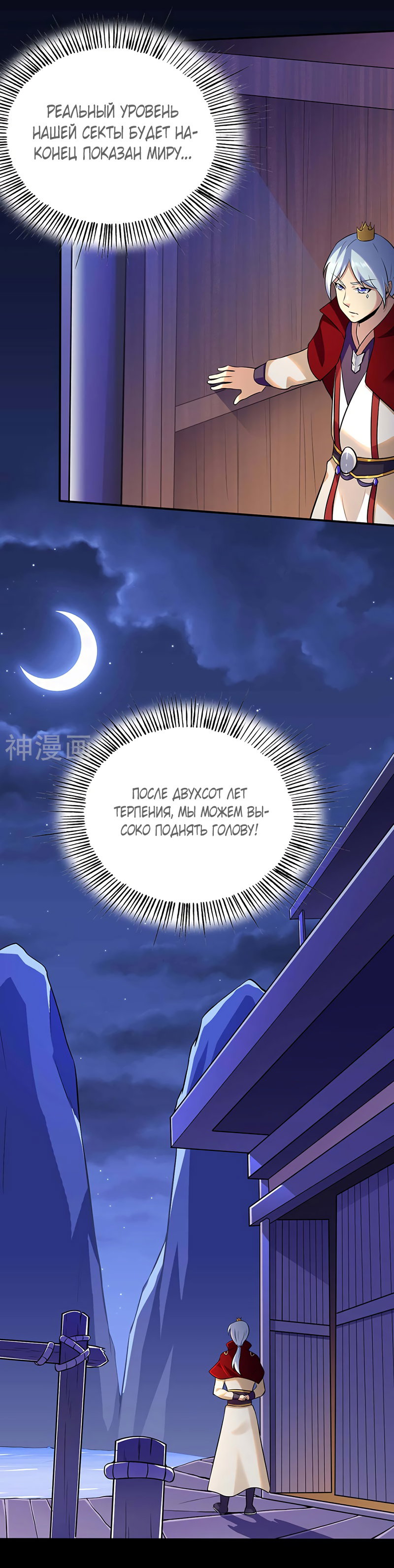 Манга Царство боевых искусств - Глава 132 Страница 12