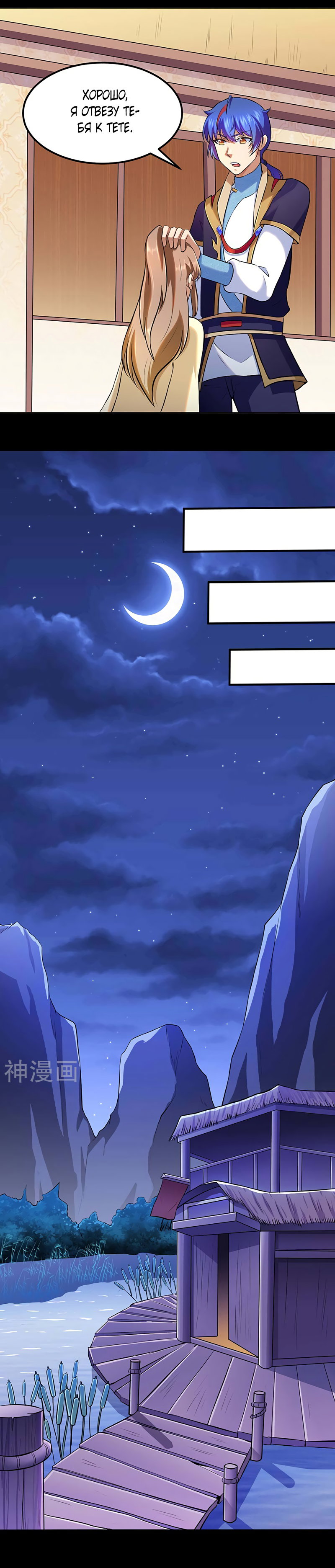 Манга Царство боевых искусств - Глава 132 Страница 8