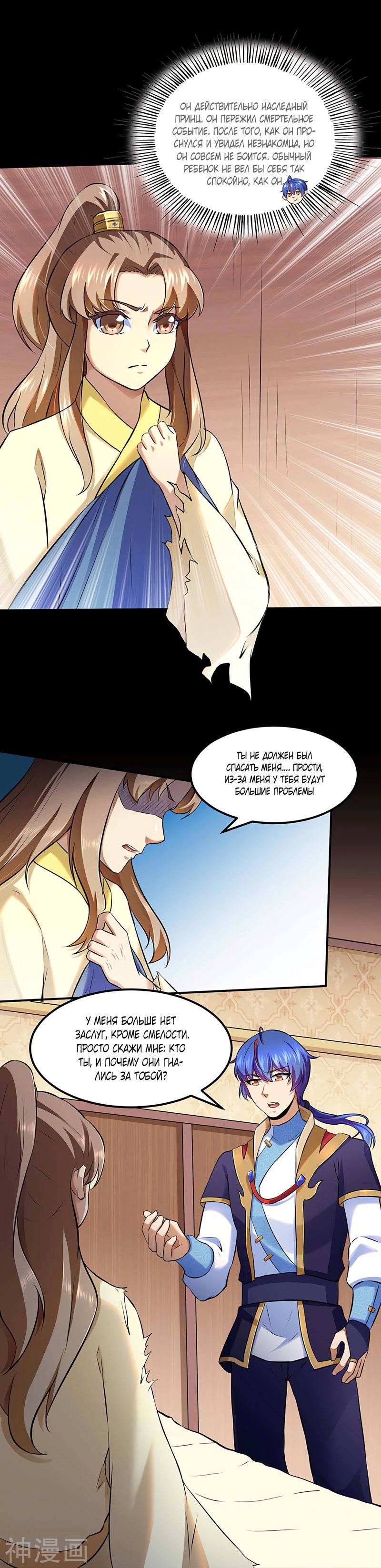 Манга Царство боевых искусств - Глава 132 Страница 4