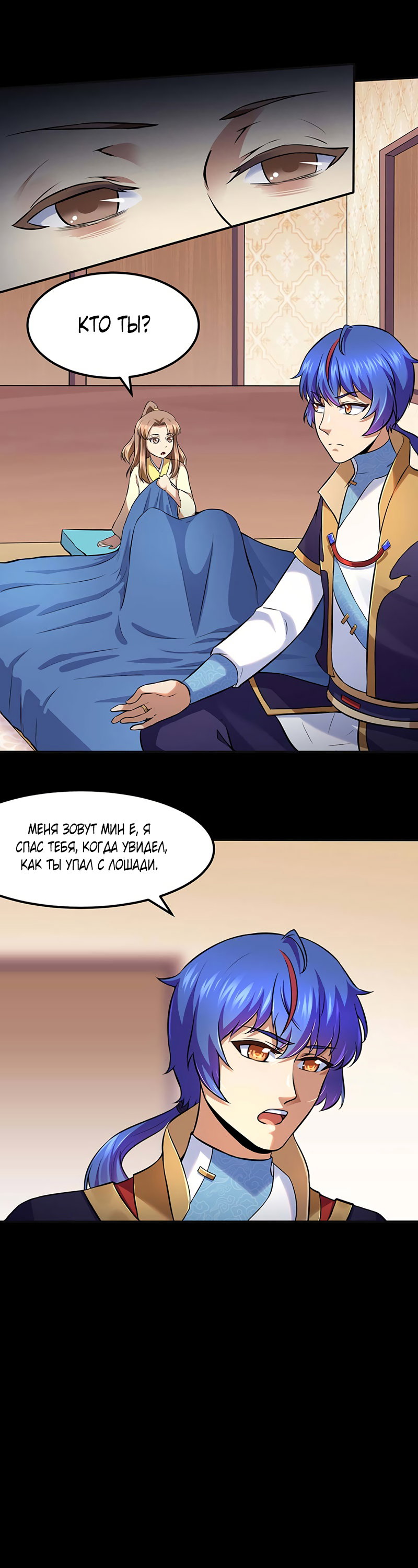 Манга Царство боевых искусств - Глава 132 Страница 3