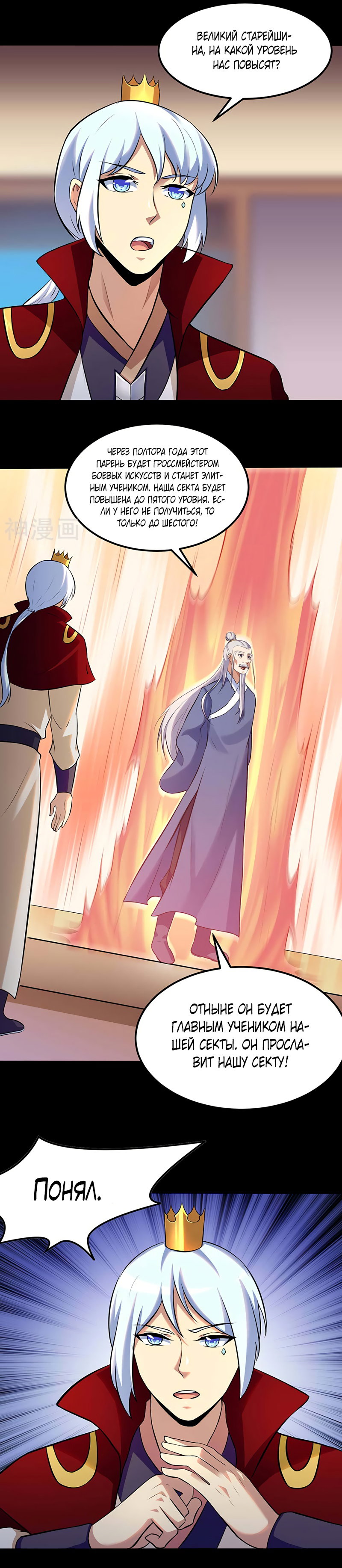 Манга Царство боевых искусств - Глава 132 Страница 11