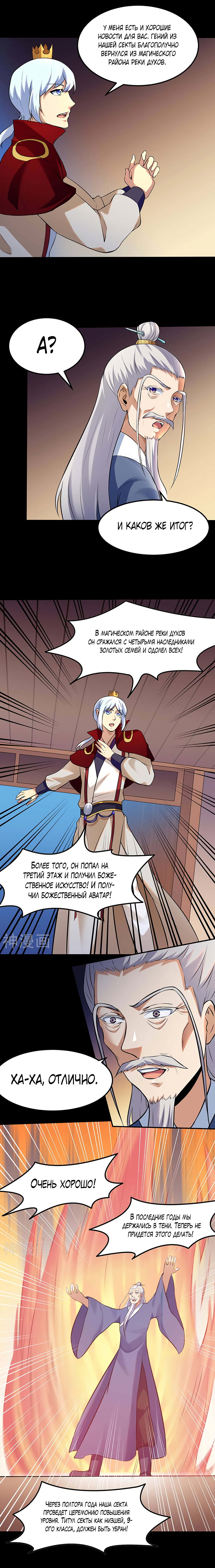 Манга Царство боевых искусств - Глава 132 Страница 10