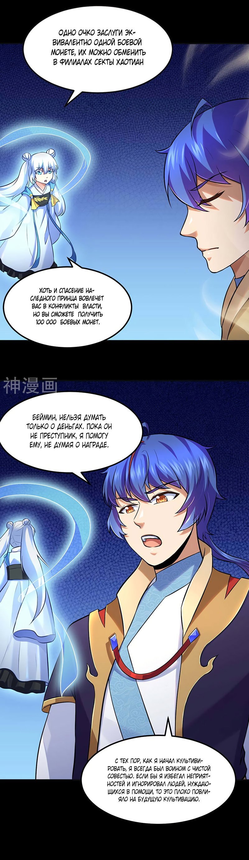 Манга Царство боевых искусств - Глава 132 Страница 2