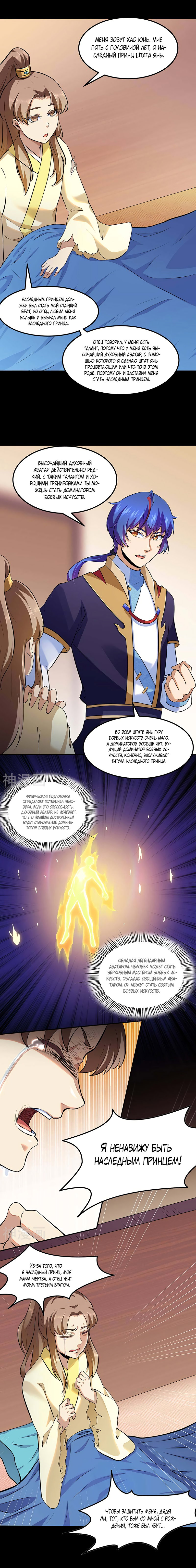 Манга Царство боевых искусств - Глава 132 Страница 5