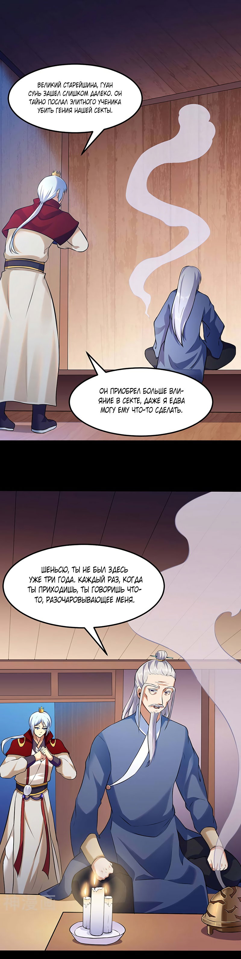 Манга Царство боевых искусств - Глава 132 Страница 9