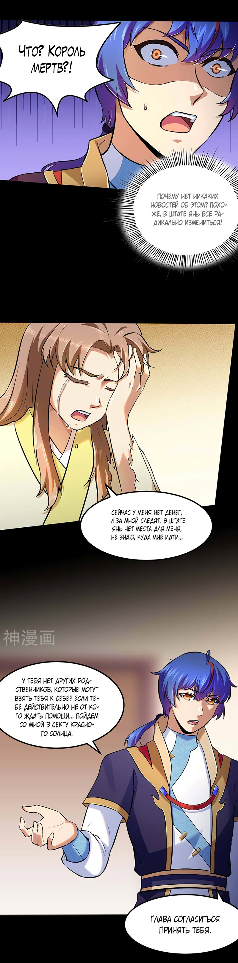 Манга Царство боевых искусств - Глава 132 Страница 6