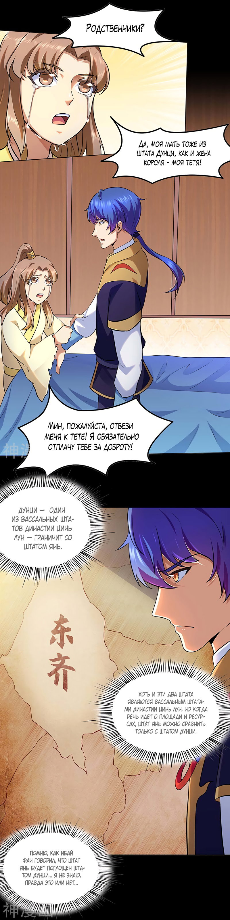 Манга Царство боевых искусств - Глава 132 Страница 7