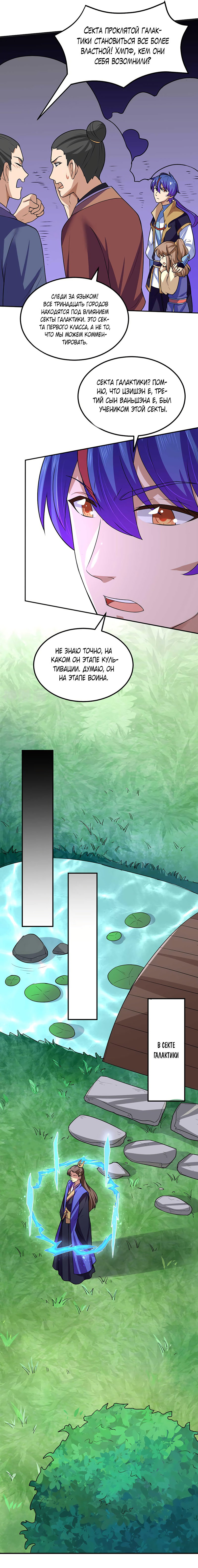 Манга Царство боевых искусств - Глава 133 Страница 14