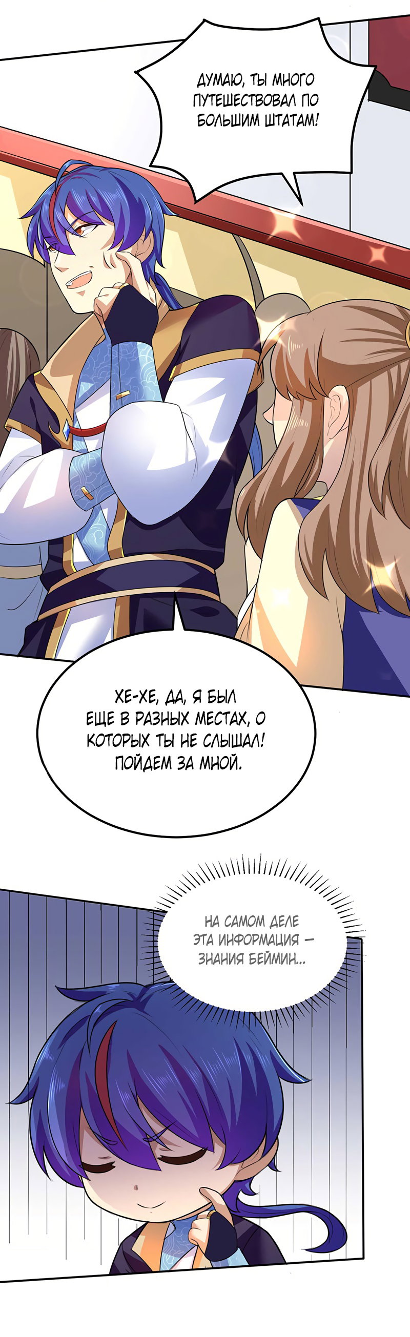 Манга Царство боевых искусств - Глава 133 Страница 9