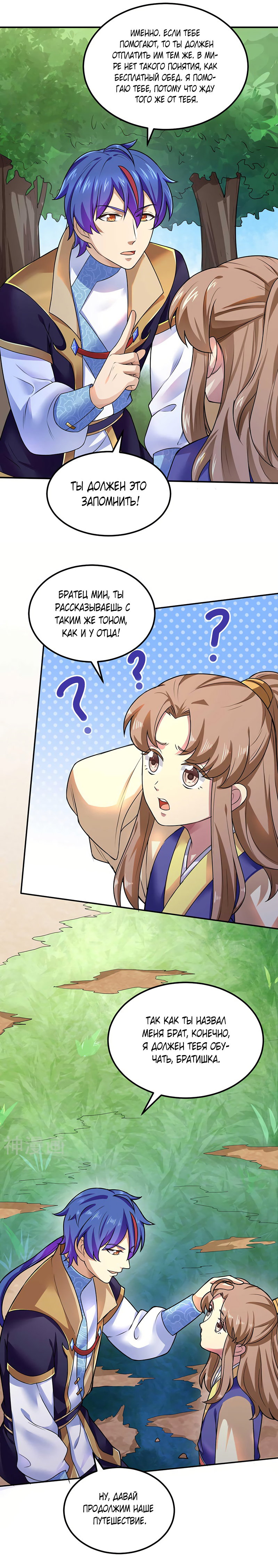 Манга Царство боевых искусств - Глава 133 Страница 6