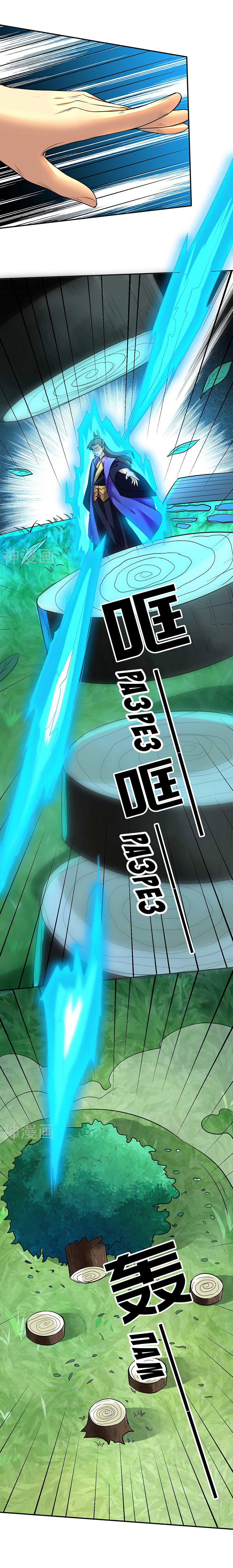 Манга Царство боевых искусств - Глава 133 Страница 15