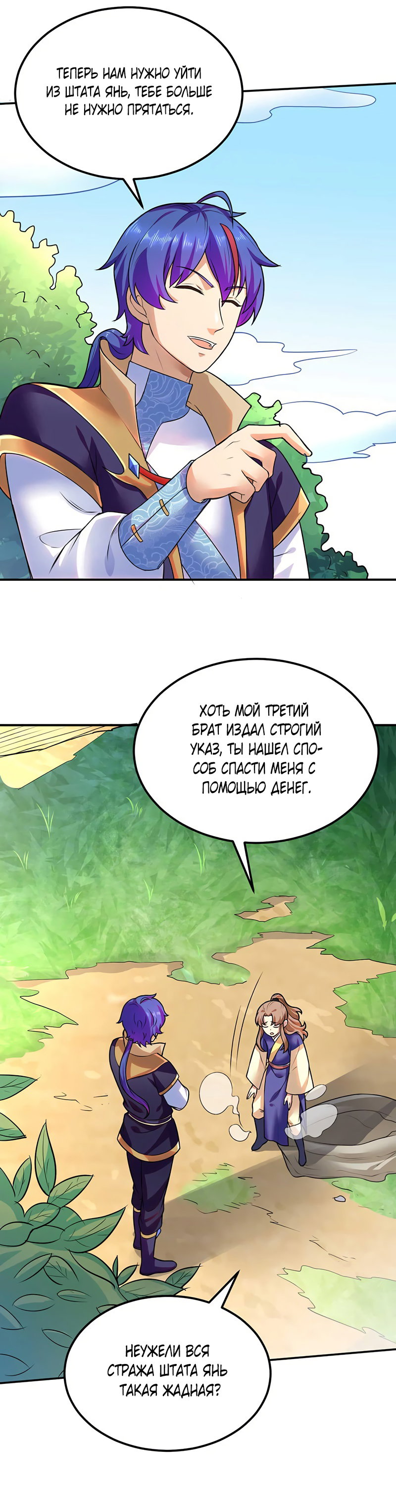 Манга Царство боевых искусств - Глава 133 Страница 4