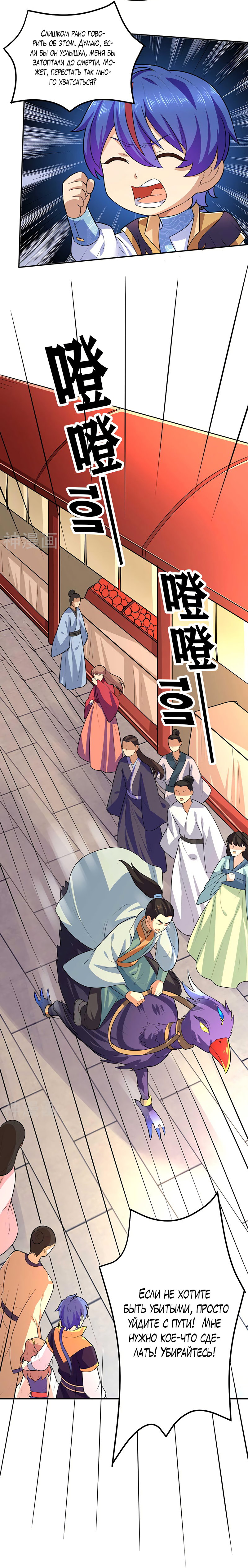 Манга Царство боевых искусств - Глава 133 Страница 13