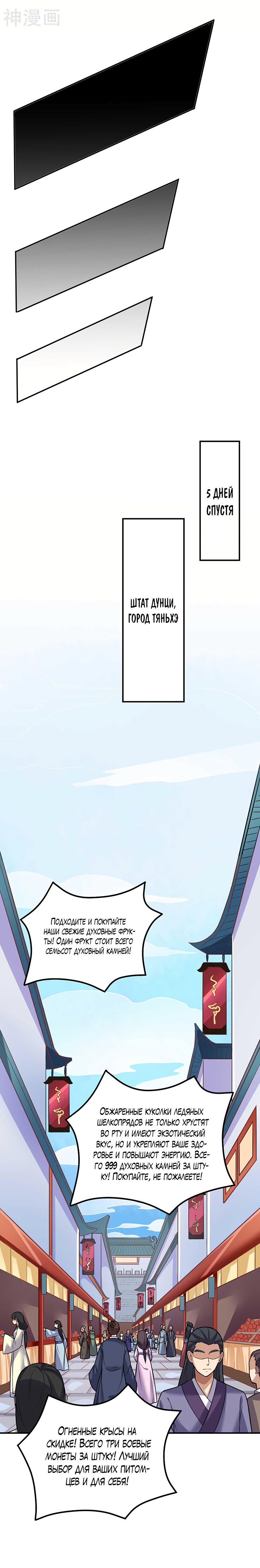 Манга Царство боевых искусств - Глава 133 Страница 7