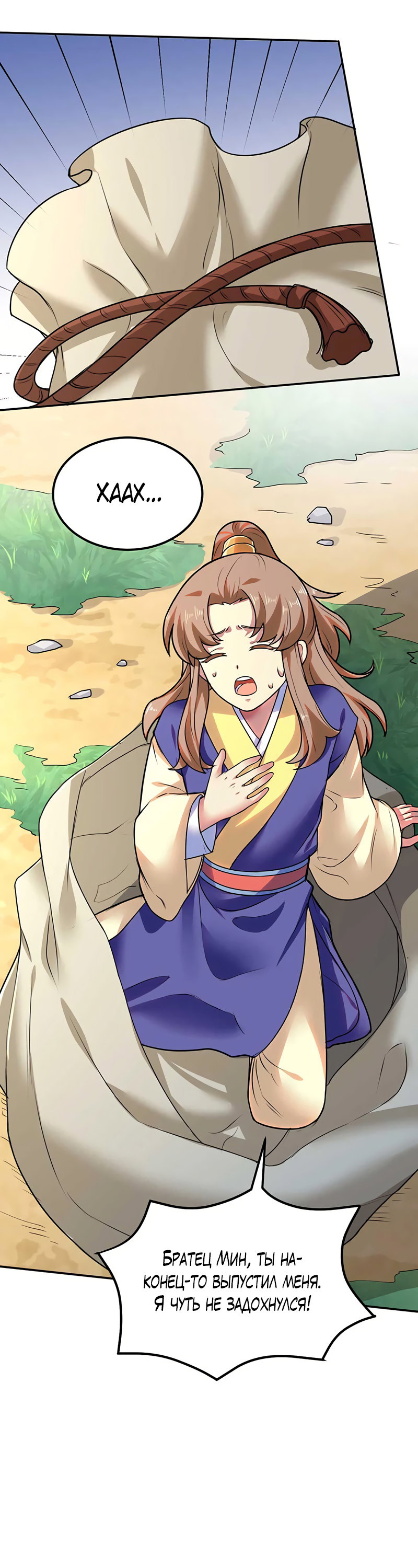 Манга Царство боевых искусств - Глава 133 Страница 3