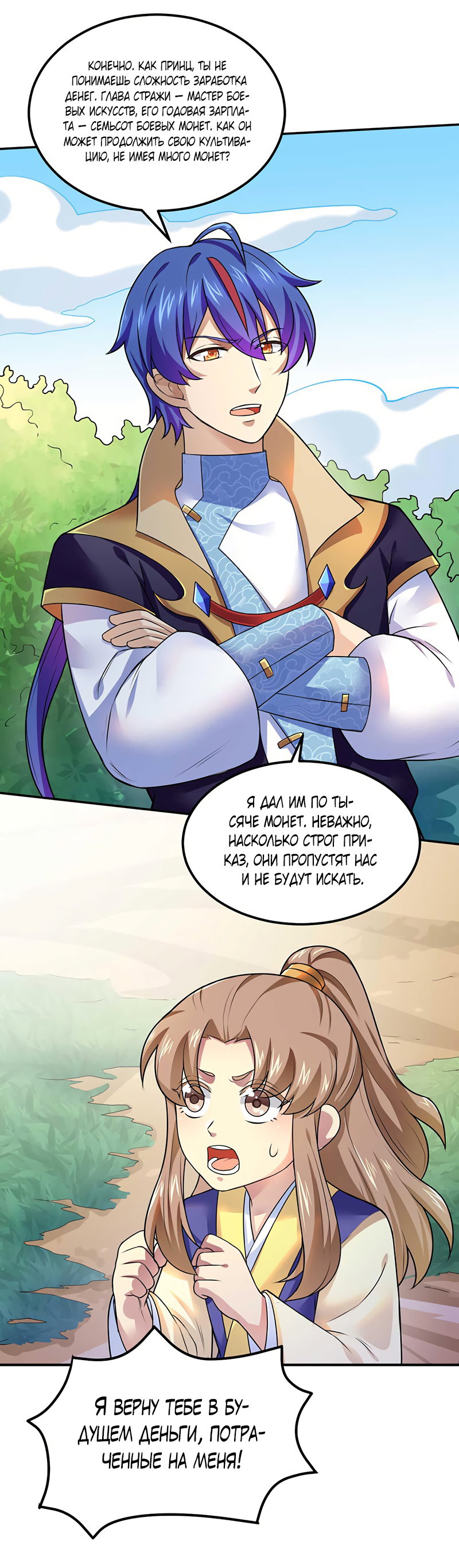 Манга Царство боевых искусств - Глава 133 Страница 5