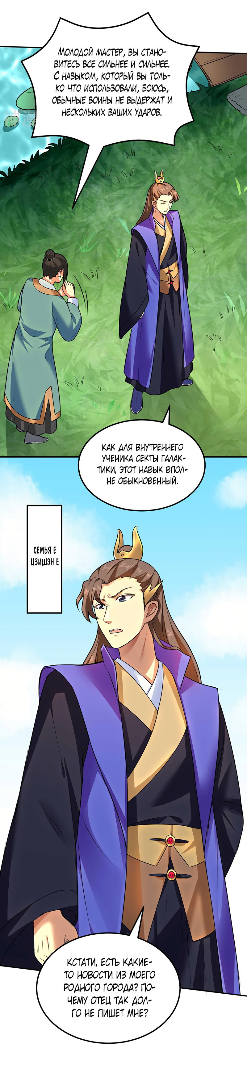 Манга Царство боевых искусств - Глава 133 Страница 16