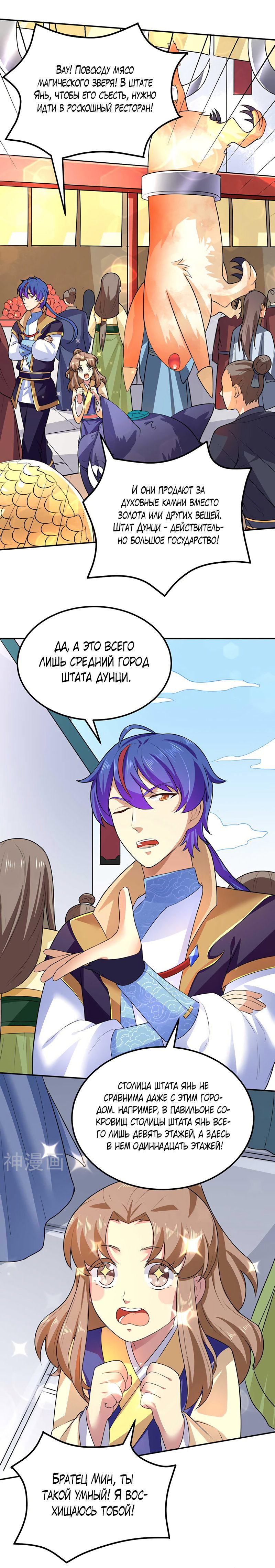 Манга Царство боевых искусств - Глава 133 Страница 8