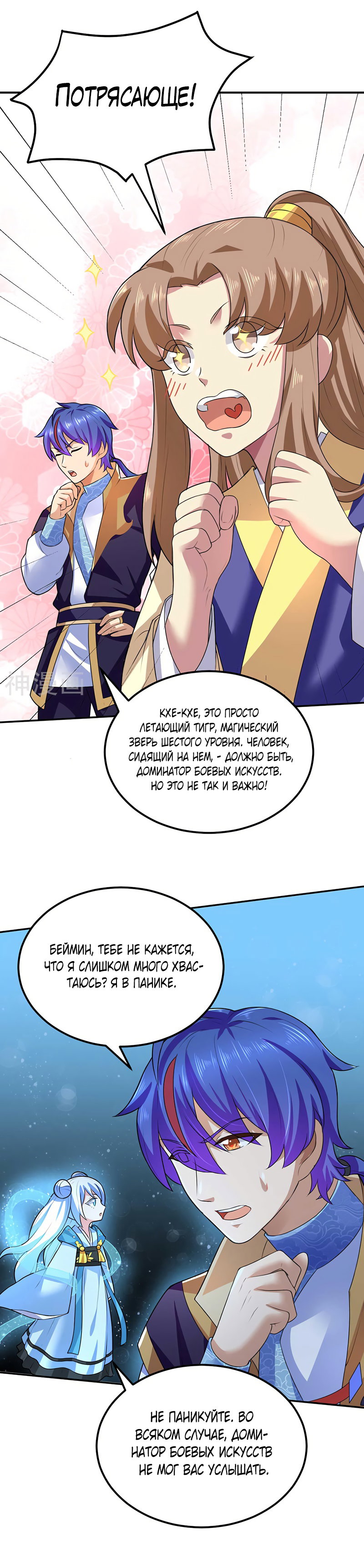 Манга Царство боевых искусств - Глава 133 Страница 12