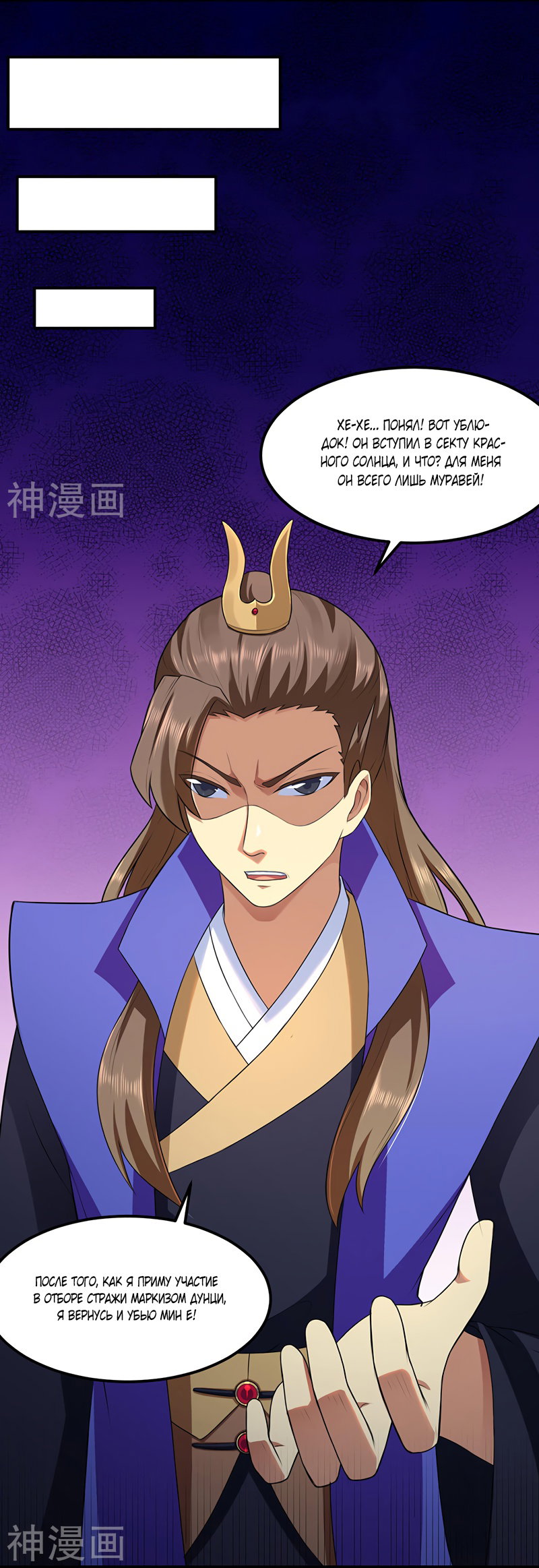 Манга Царство боевых искусств - Глава 134 Страница 4