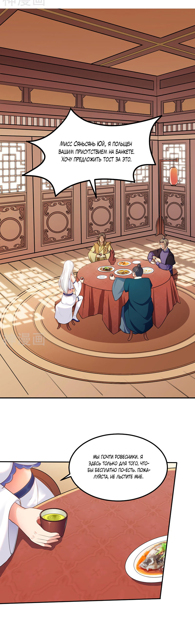 Манга Царство боевых искусств - Глава 134 Страница 9