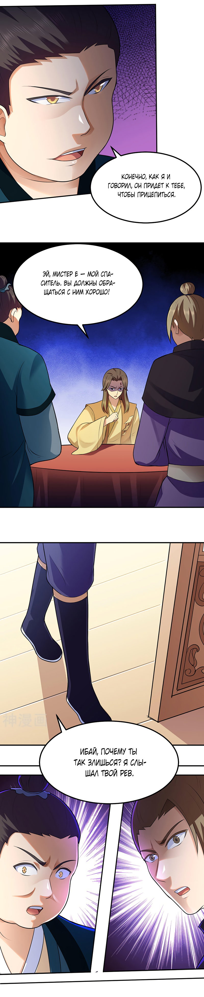 Манга Царство боевых искусств - Глава 134 Страница 14