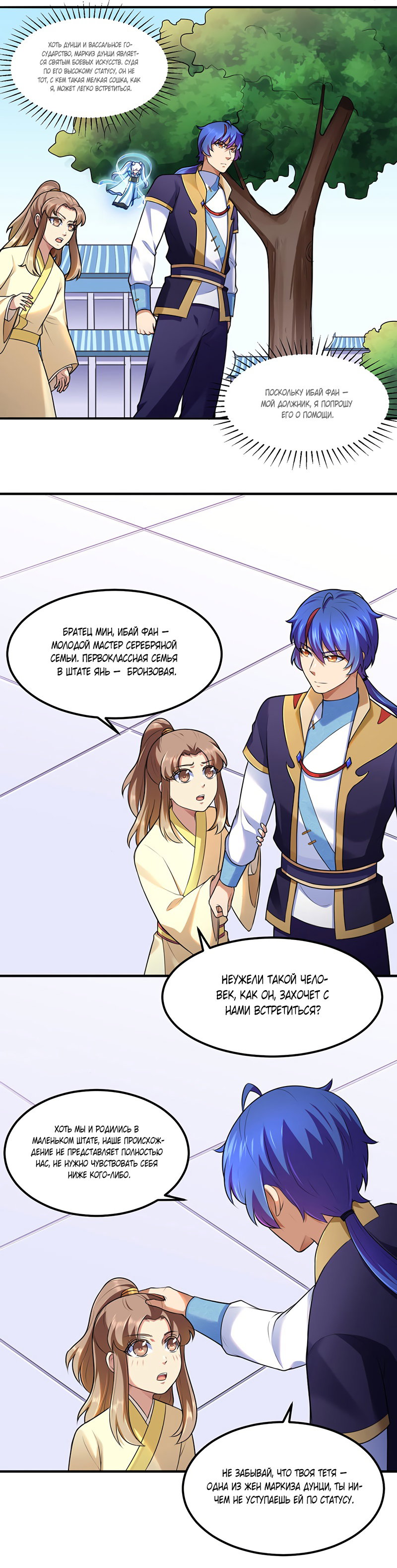 Манга Царство боевых искусств - Глава 134 Страница 6