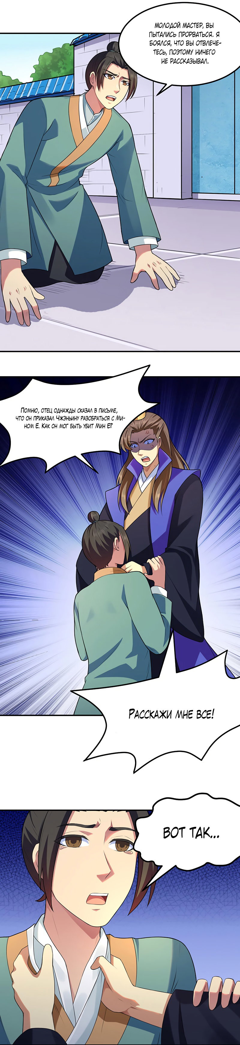 Манга Царство боевых искусств - Глава 134 Страница 3