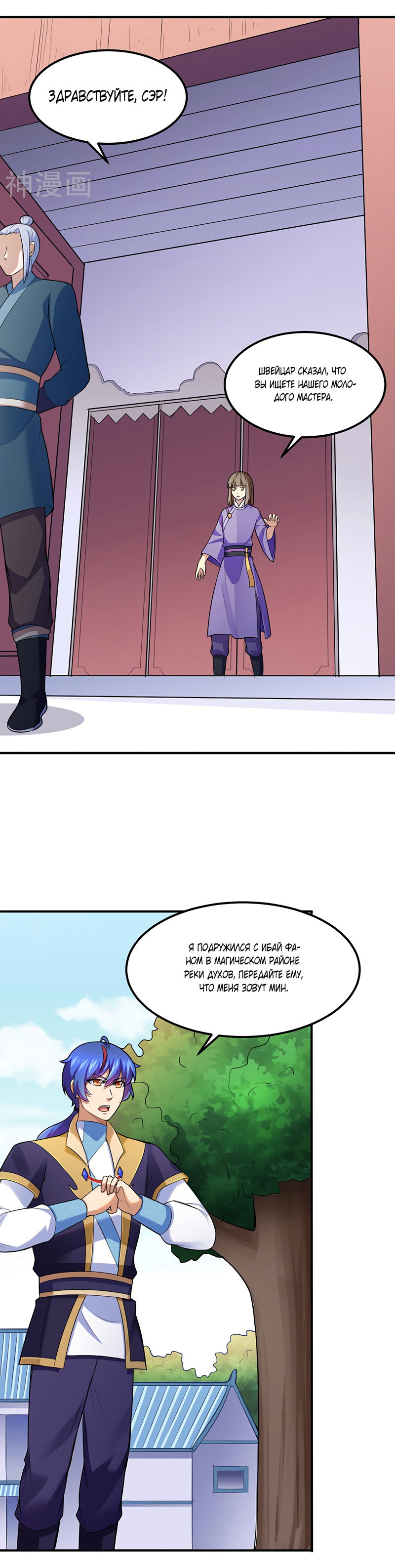 Манга Царство боевых искусств - Глава 134 Страница 7