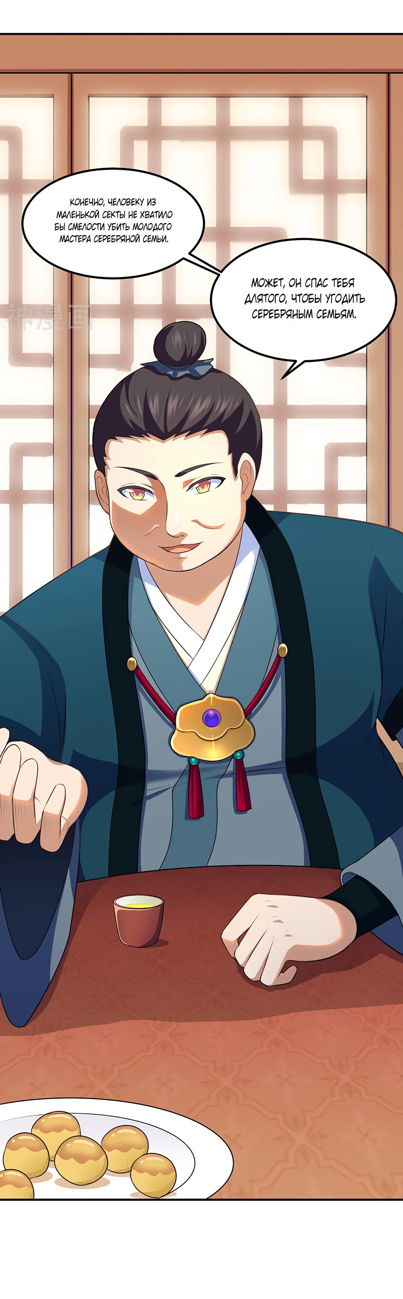 Манга Царство боевых искусств - Глава 134 Страница 11