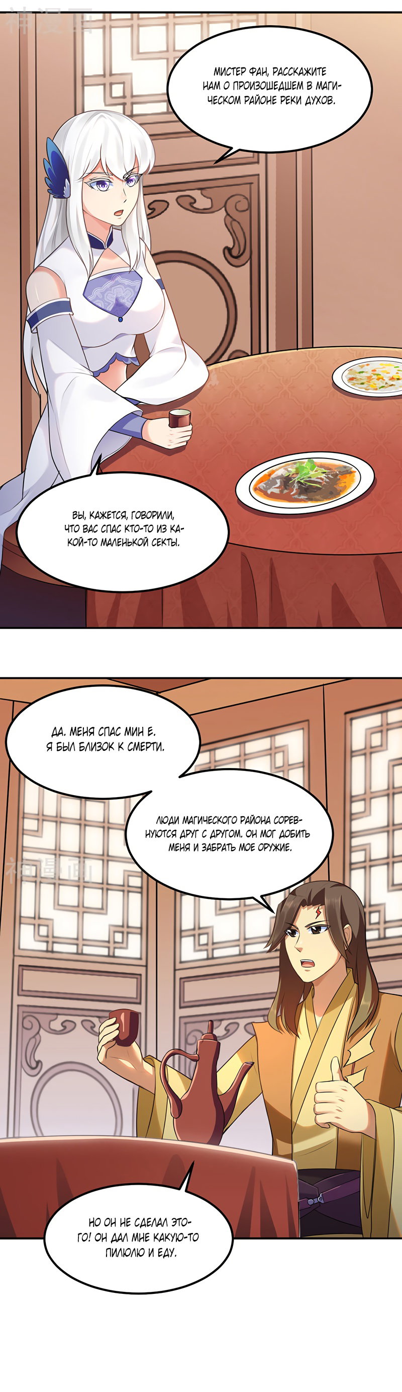 Манга Царство боевых искусств - Глава 134 Страница 10