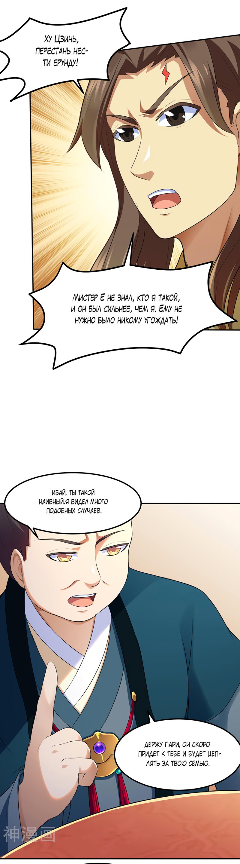 Манга Царство боевых искусств - Глава 134 Страница 12