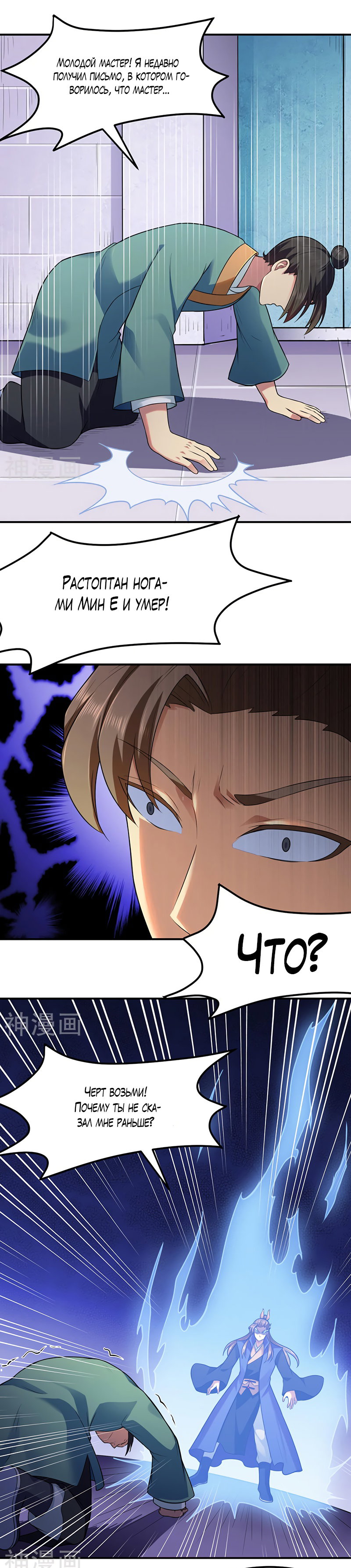 Манга Царство боевых искусств - Глава 134 Страница 2