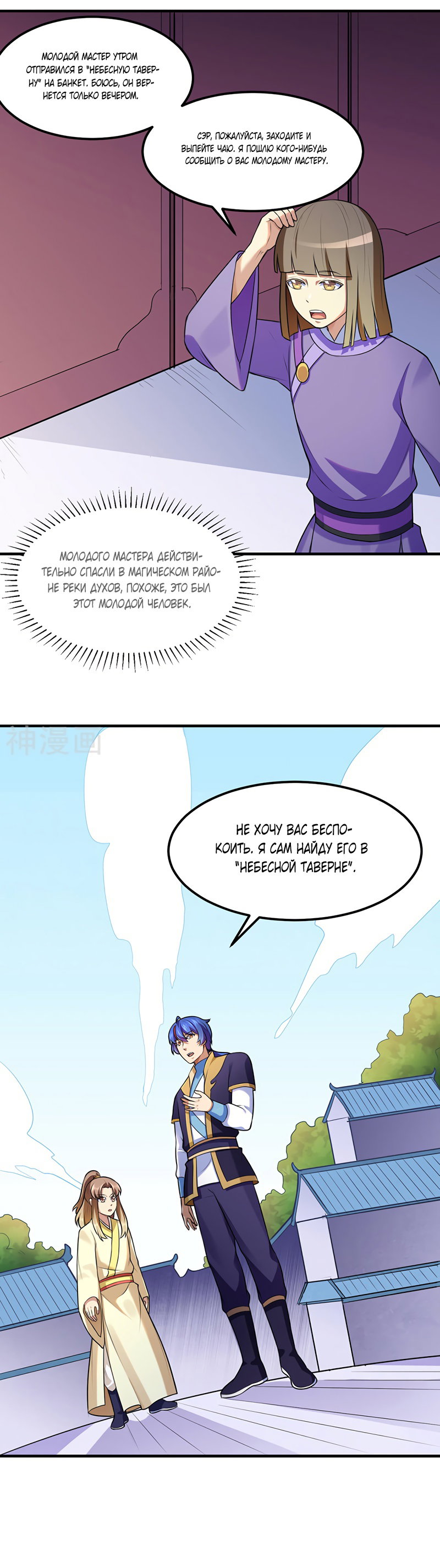 Манга Царство боевых искусств - Глава 134 Страница 8