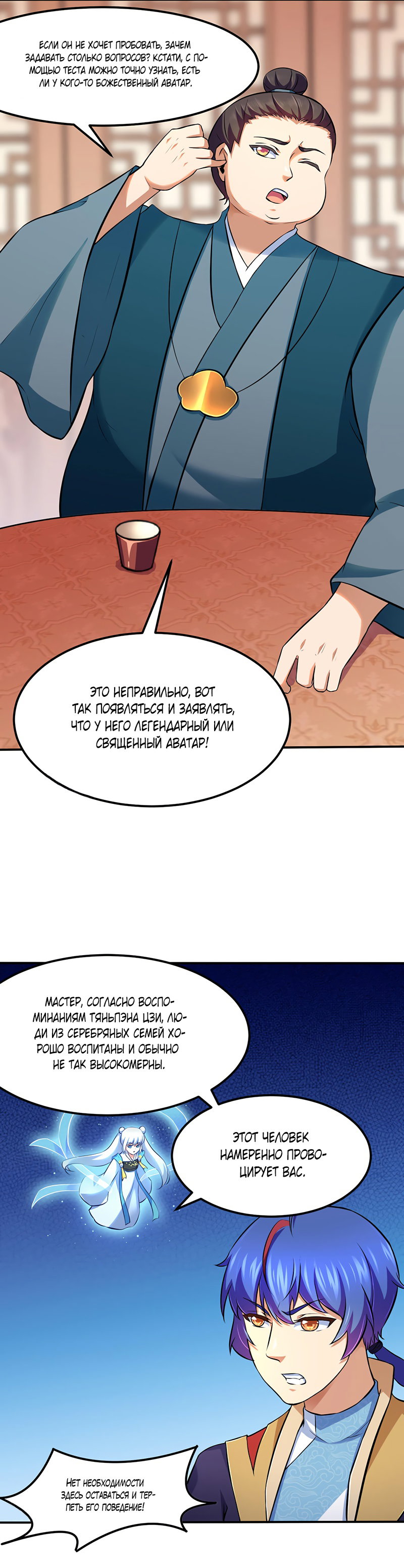 Манга Царство боевых искусств - Глава 135 Страница 11