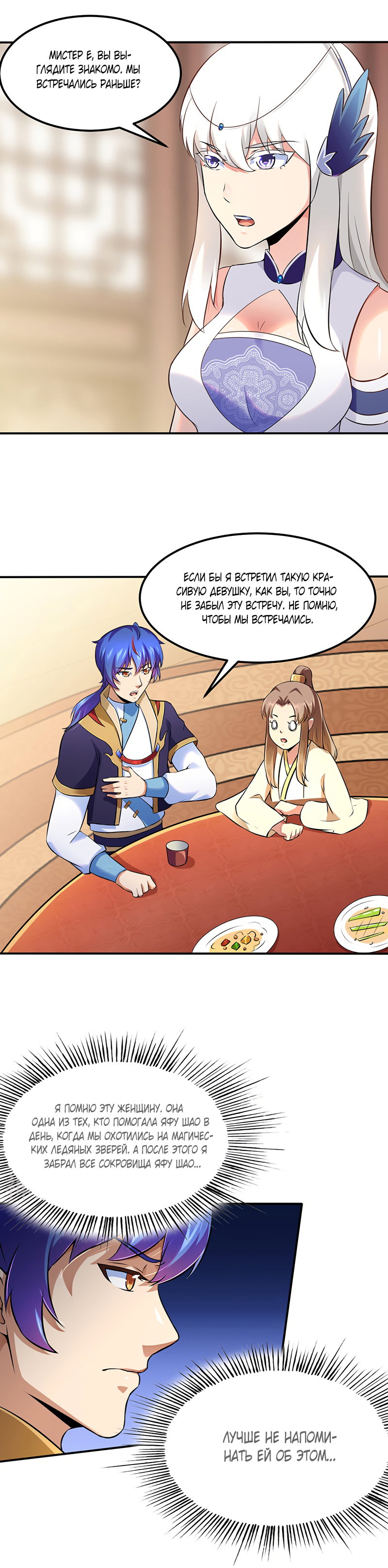 Манга Царство боевых искусств - Глава 135 Страница 3